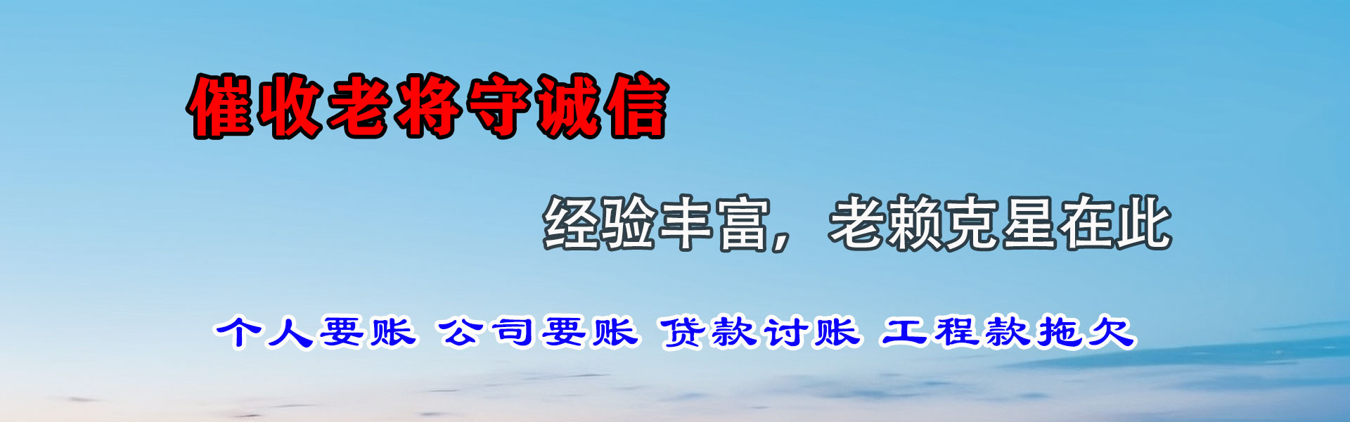 砀山清债公司
